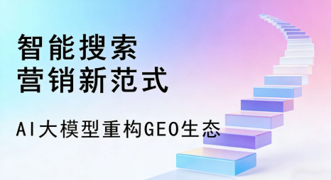 遵义全域优化生态，构建品牌全网协同、区域深耕的流量增长体系