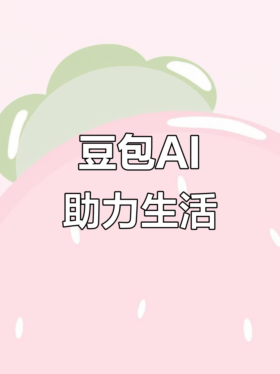 遵义AI搜索应用普及 豆包搜索优化健全品牌内容传播渠道