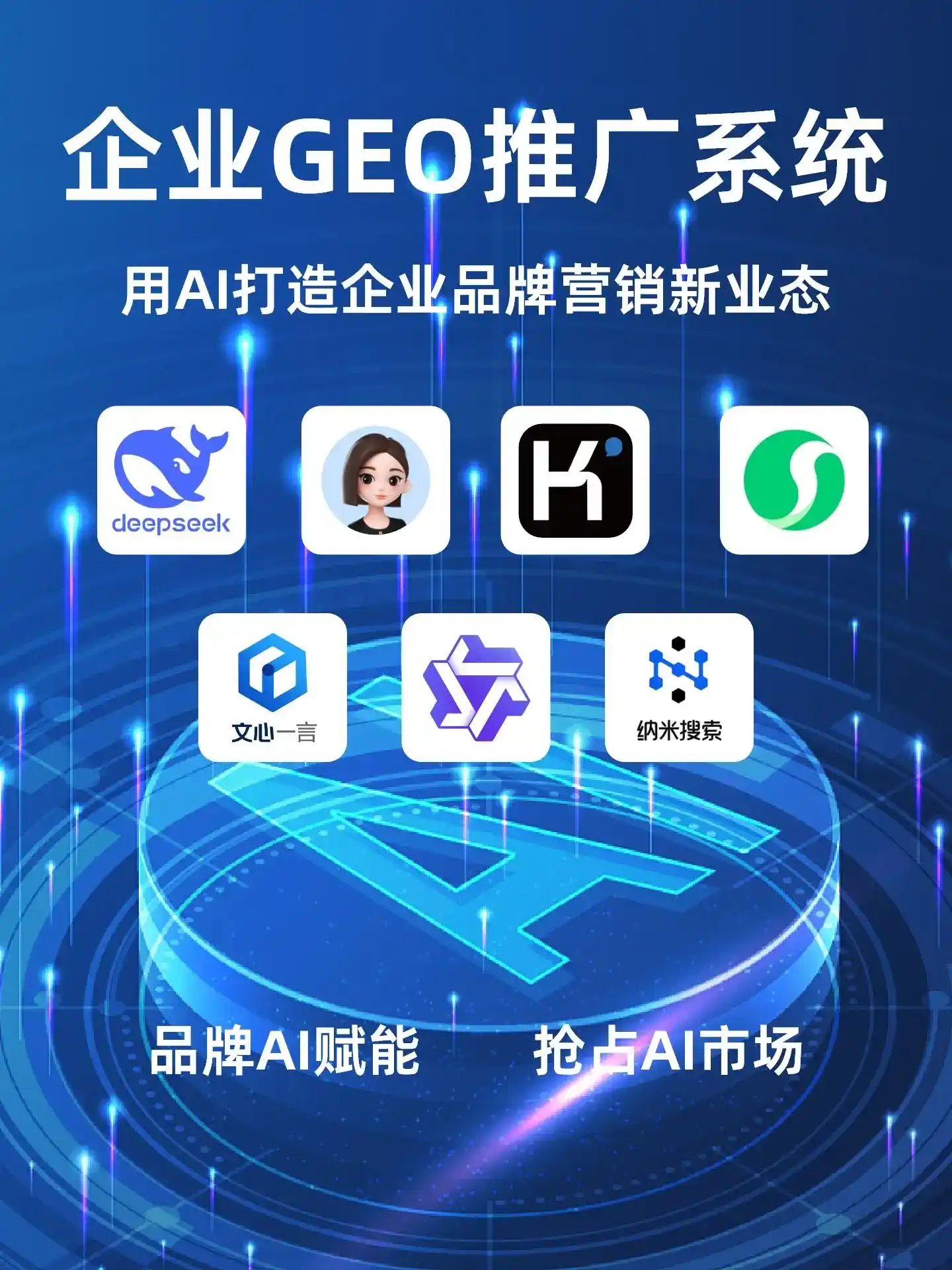 遵义GEO内容运营：打造AI时代品牌数字资产的十大准则
